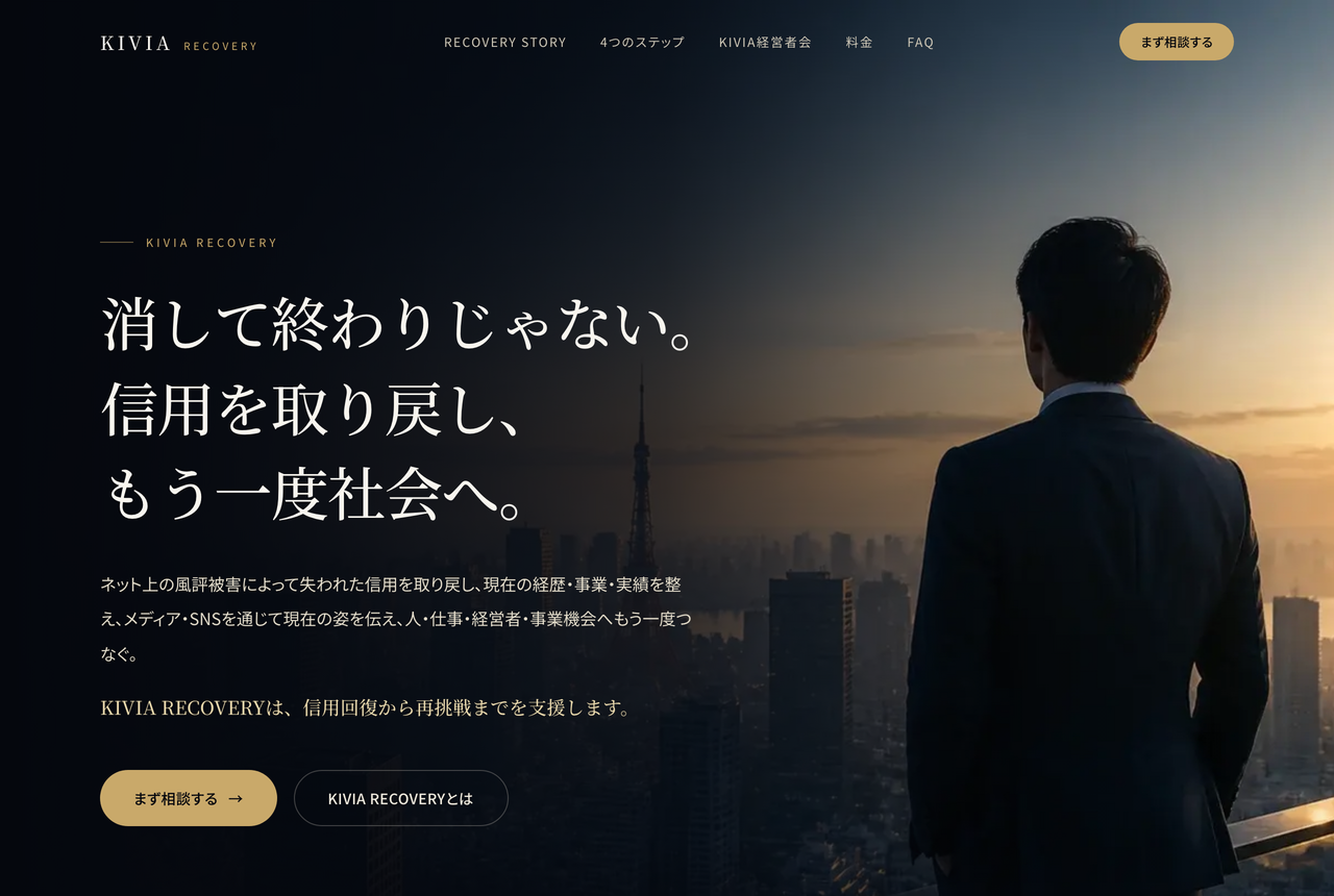 KIVIA RECOVERY restartのトップページ