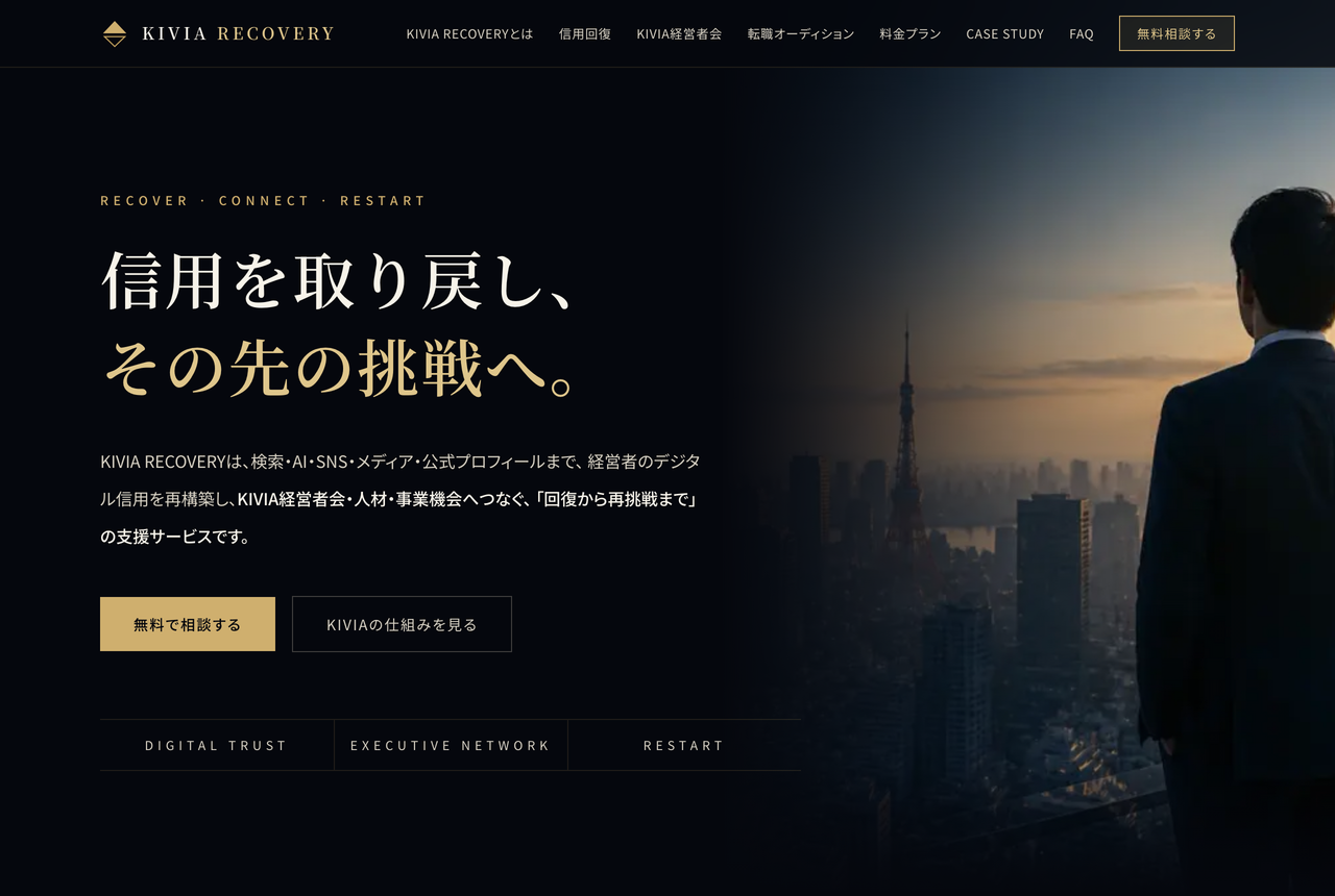 KIVIA RECOVERYのトップページ