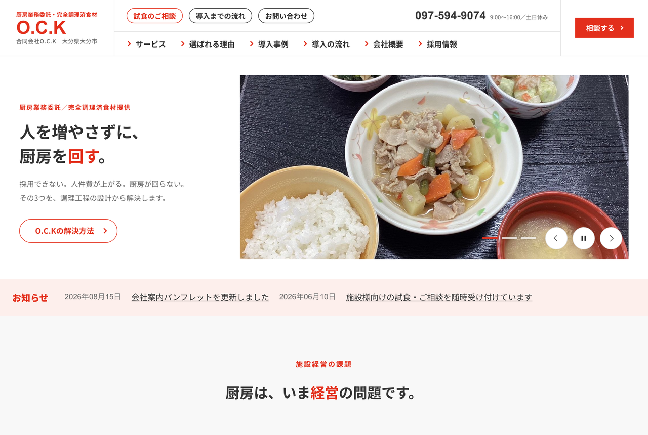 合同会社O.C.Kのトップページ
